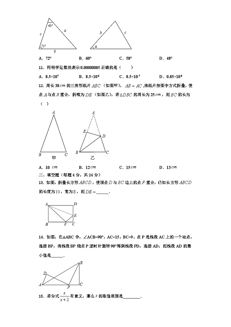 重庆第二外国语学校2023年数学八年级第一学期期末学业水平测试模拟试题【含解析】第3页