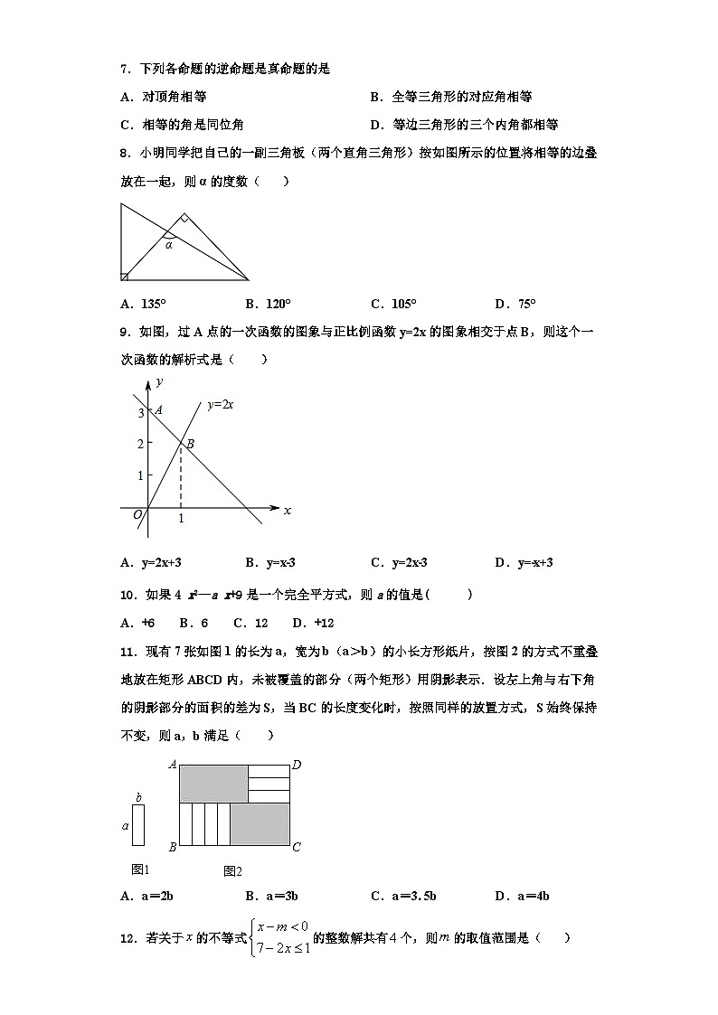 重庆第二外国语学校2023年数学八上期末监测模拟试题【含解析】第2页