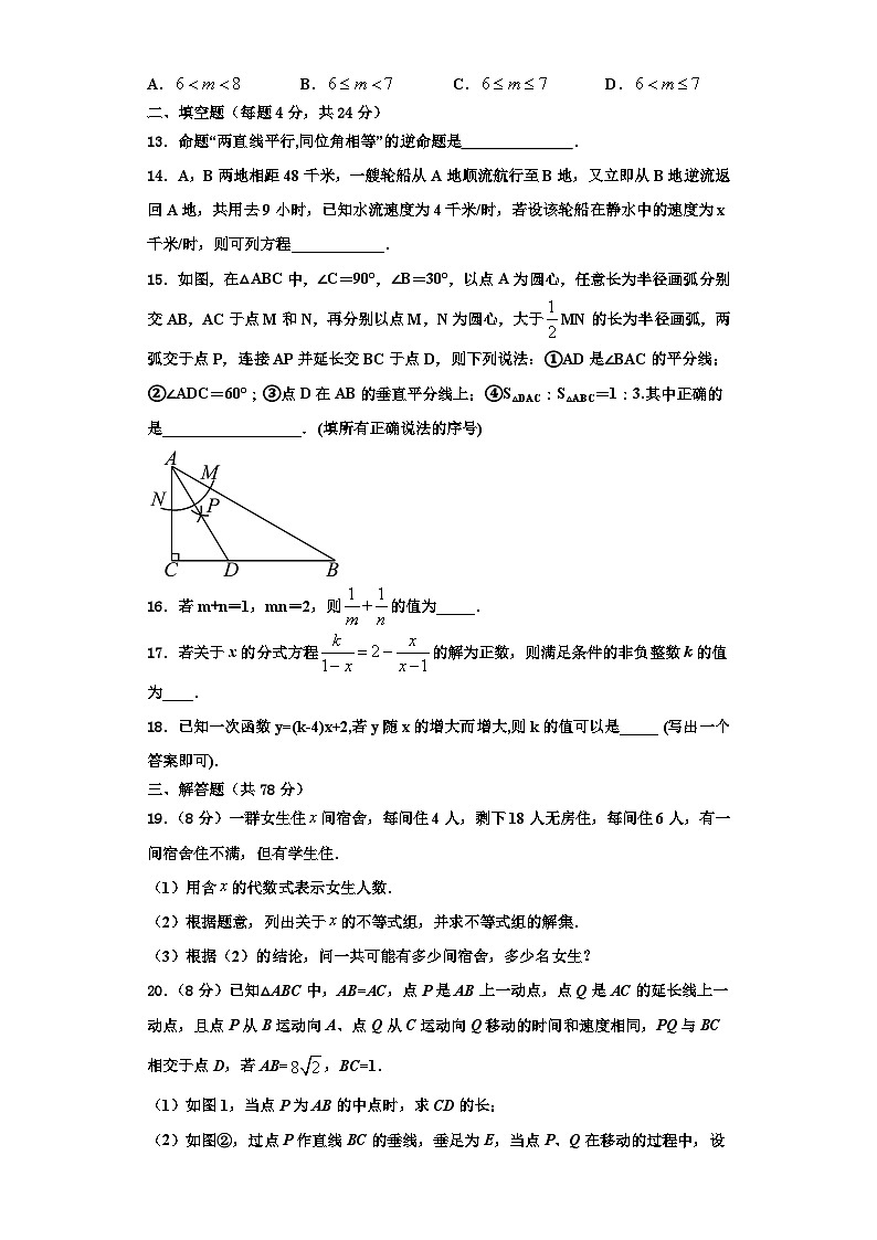 重庆第二外国语学校2023年数学八上期末监测模拟试题【含解析】第3页