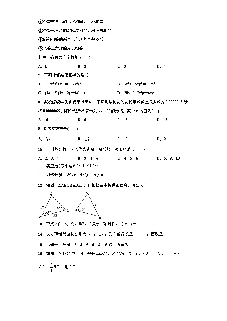 重庆涪陵区2023-2024学年八年级数学第一学期期末考试模拟试题【含解析】第2页
