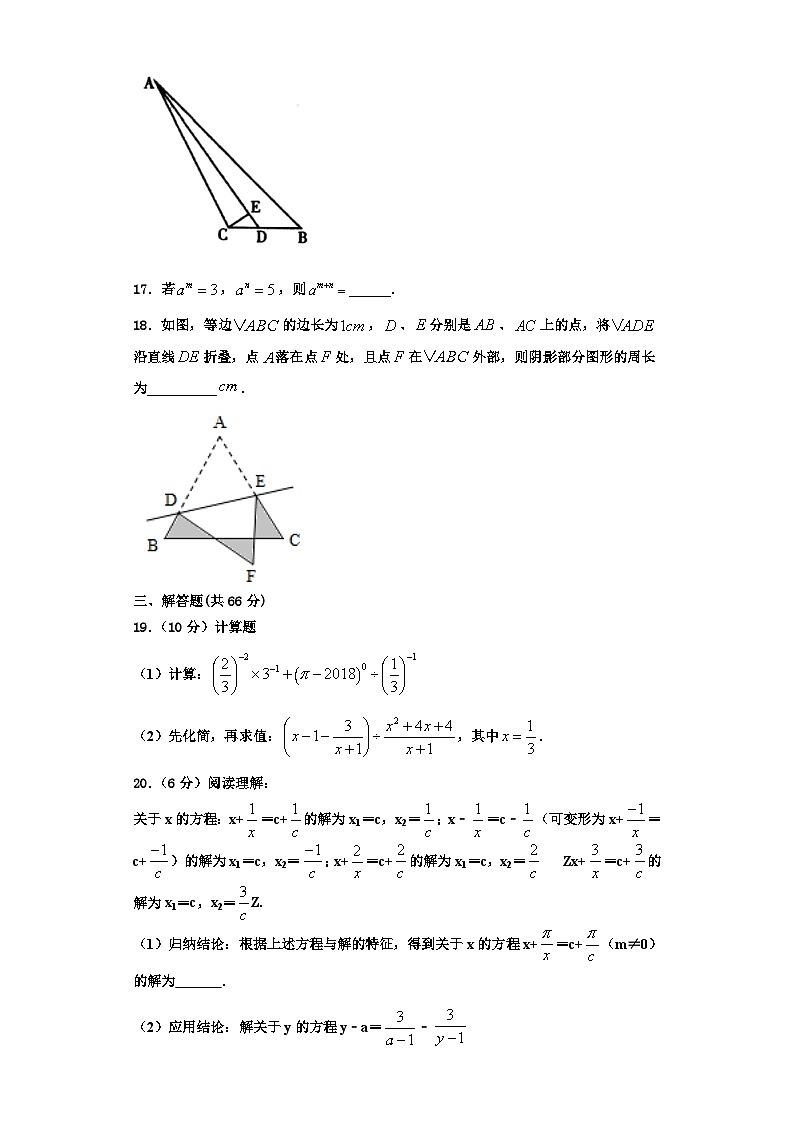 重庆涪陵区2023-2024学年八年级数学第一学期期末考试模拟试题【含解析】第3页