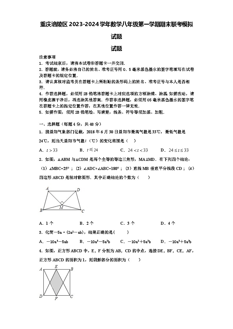 重庆涪陵区2023-2024学年数学八年级第一学期期末联考模拟试题【含解析】第1页