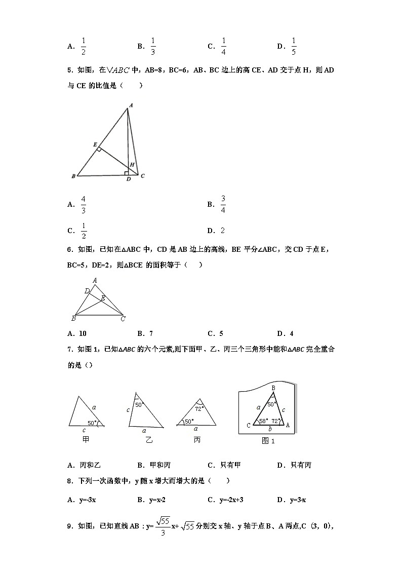 重庆涪陵区2023-2024学年数学八年级第一学期期末联考模拟试题【含解析】第2页