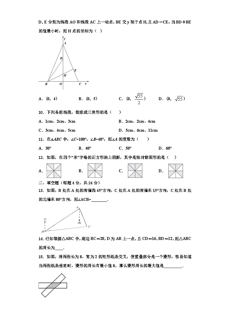 重庆涪陵区2023-2024学年数学八年级第一学期期末联考模拟试题【含解析】第3页