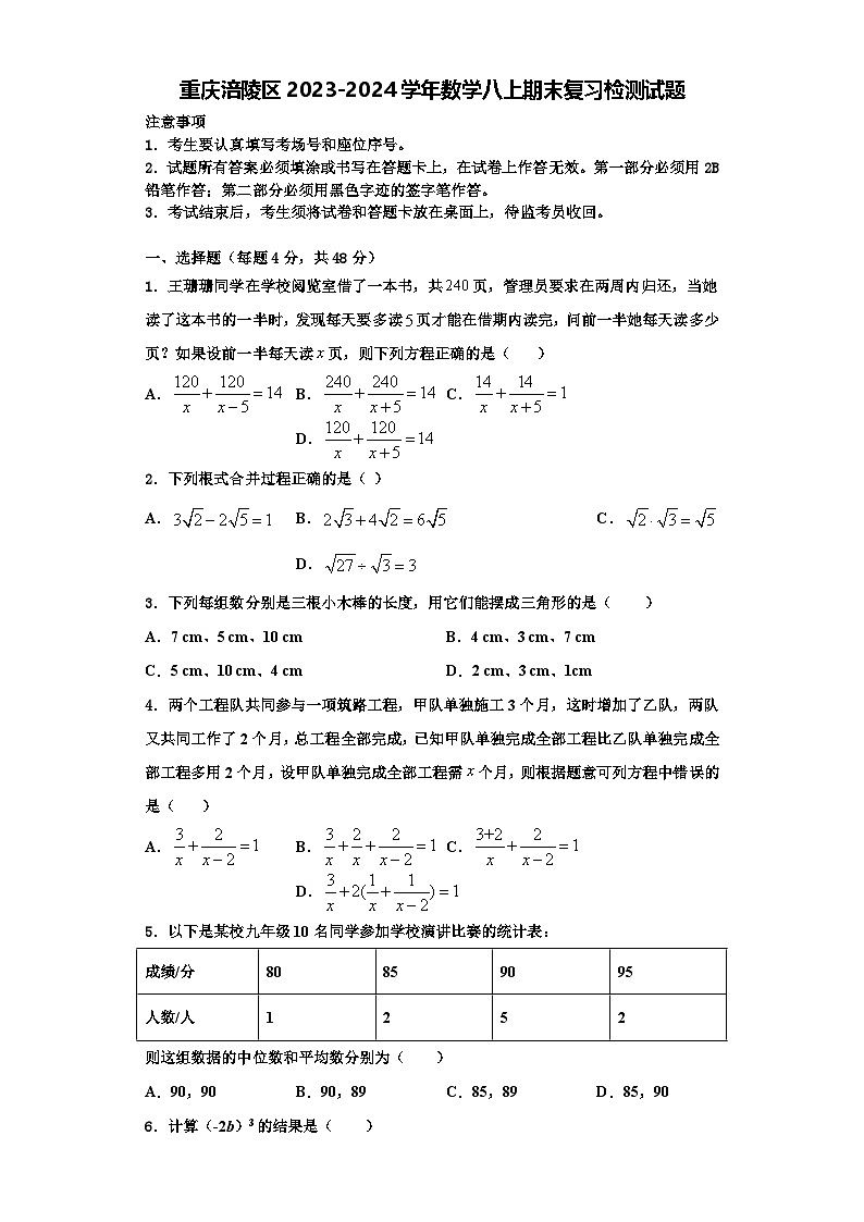 重庆涪陵区2023-2024学年数学八上期末复习检测试题【含解析】01