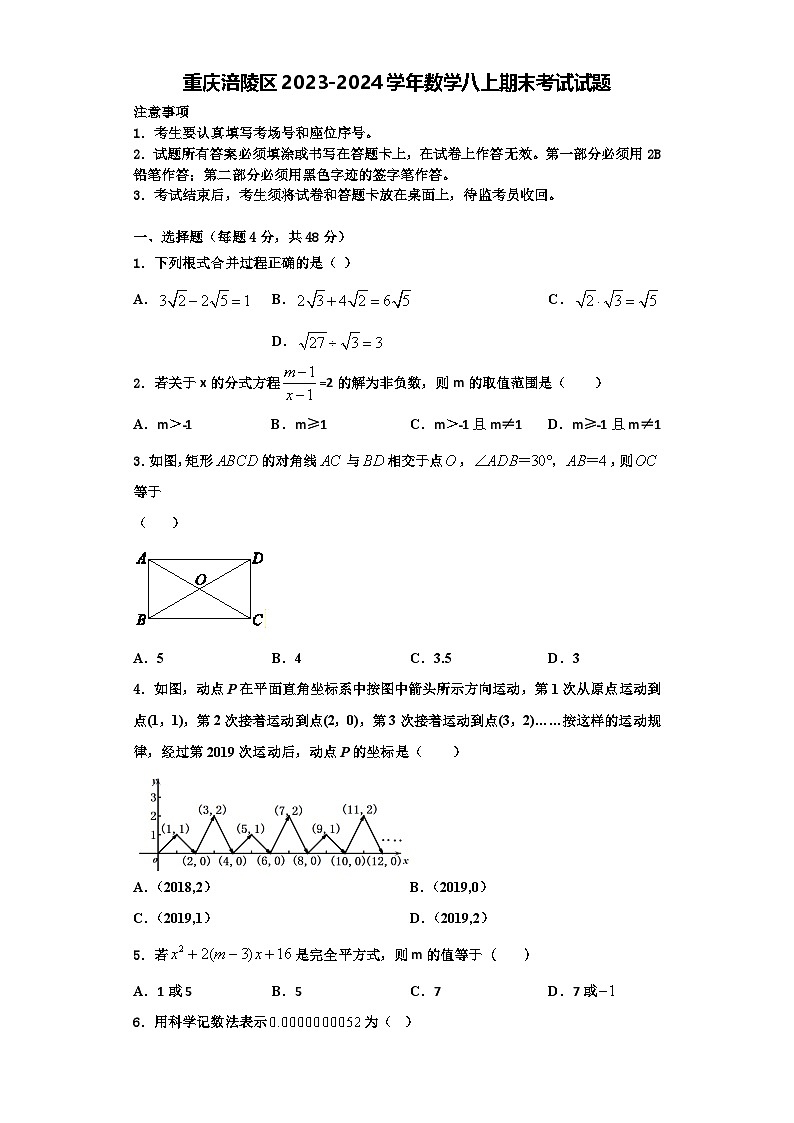 重庆涪陵区2023-2024学年数学八上期末考试试题【含解析】第1页