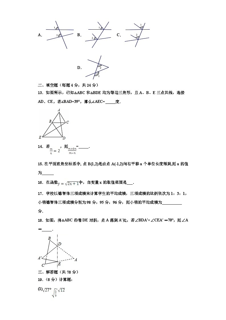重庆涪陵区2023-2024学年数学八上期末考试试题【含解析】第3页