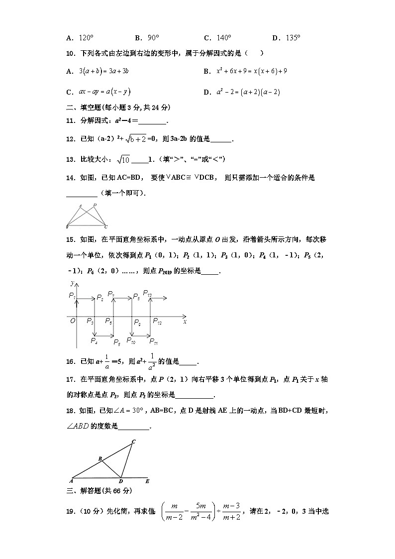 重庆合川区凉亭中学2023-2024学年数学八年级第一学期期末监测试题【含解析】第3页