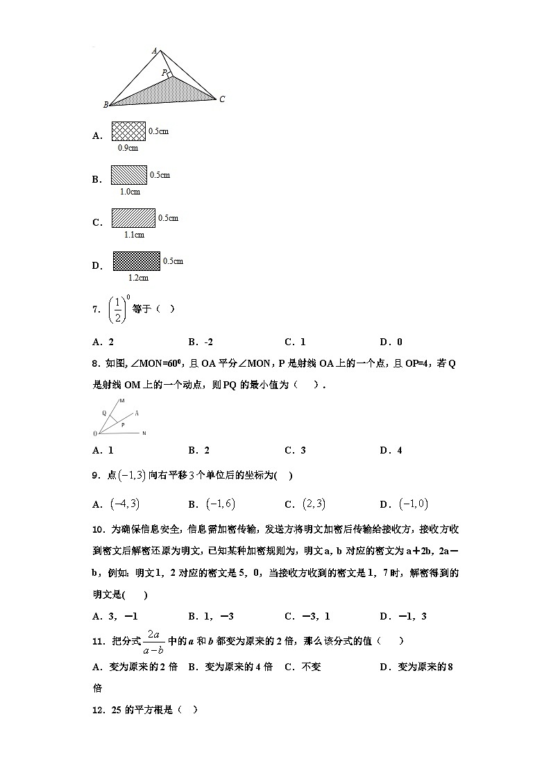 重庆合川区南屏中学2023-2024学年数学八年级第一学期期末学业质量监测试题【含解析】第2页