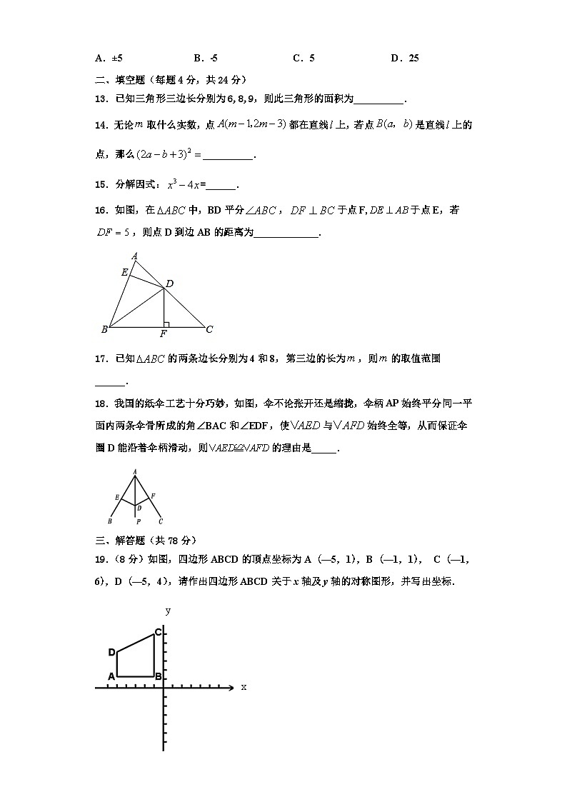 重庆合川区南屏中学2023-2024学年数学八年级第一学期期末学业质量监测试题【含解析】第3页
