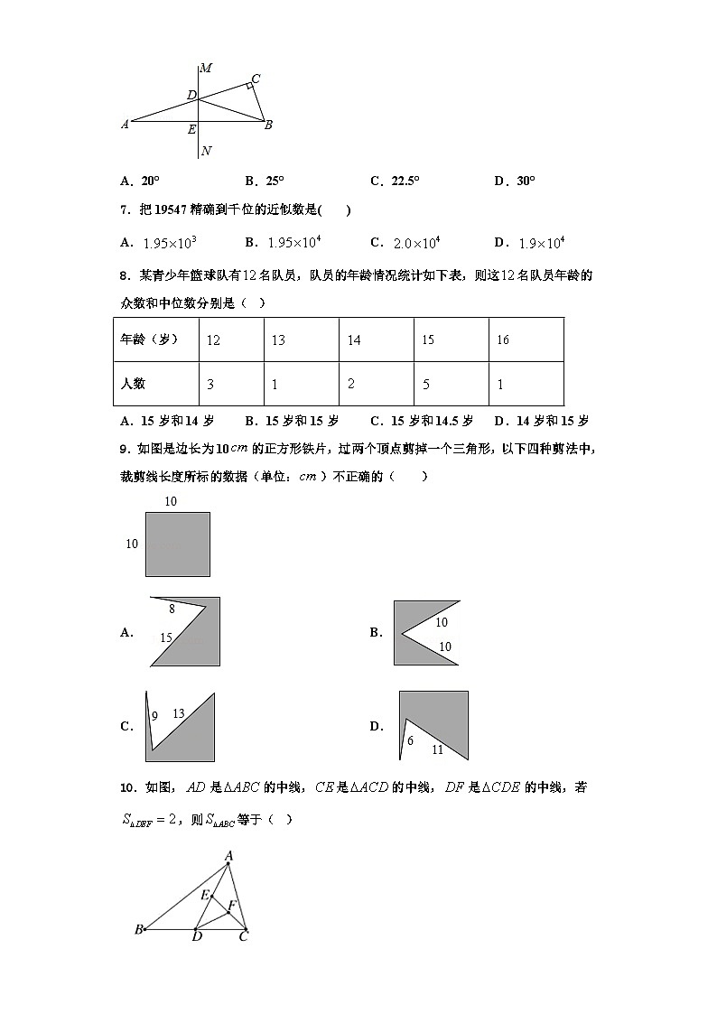 重庆江南新区2023年八年级数学第一学期期末预测试题【含解析】第2页