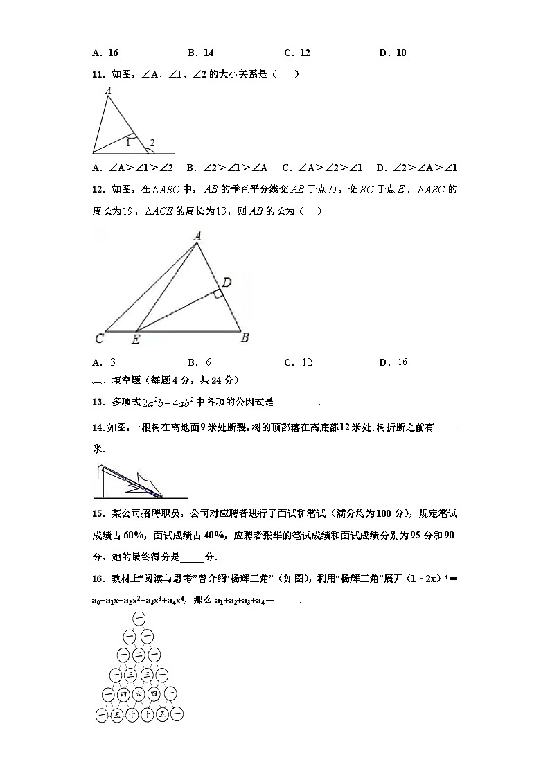 重庆江南新区2023年八年级数学第一学期期末预测试题【含解析】第3页