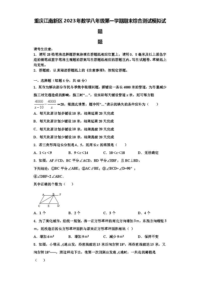 重庆江南新区2023年数学八年级第一学期期末综合测试模拟试题【含解析】第1页