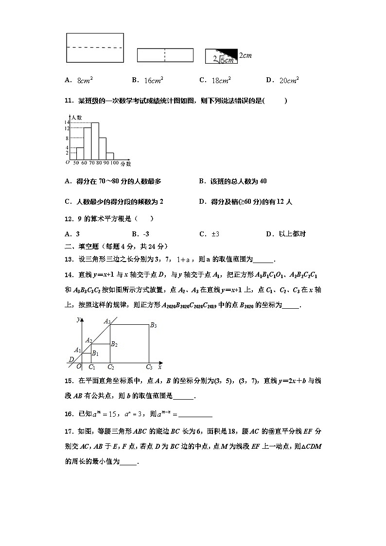重庆江南新区2023年数学八年级第一学期期末综合测试模拟试题【含解析】第3页