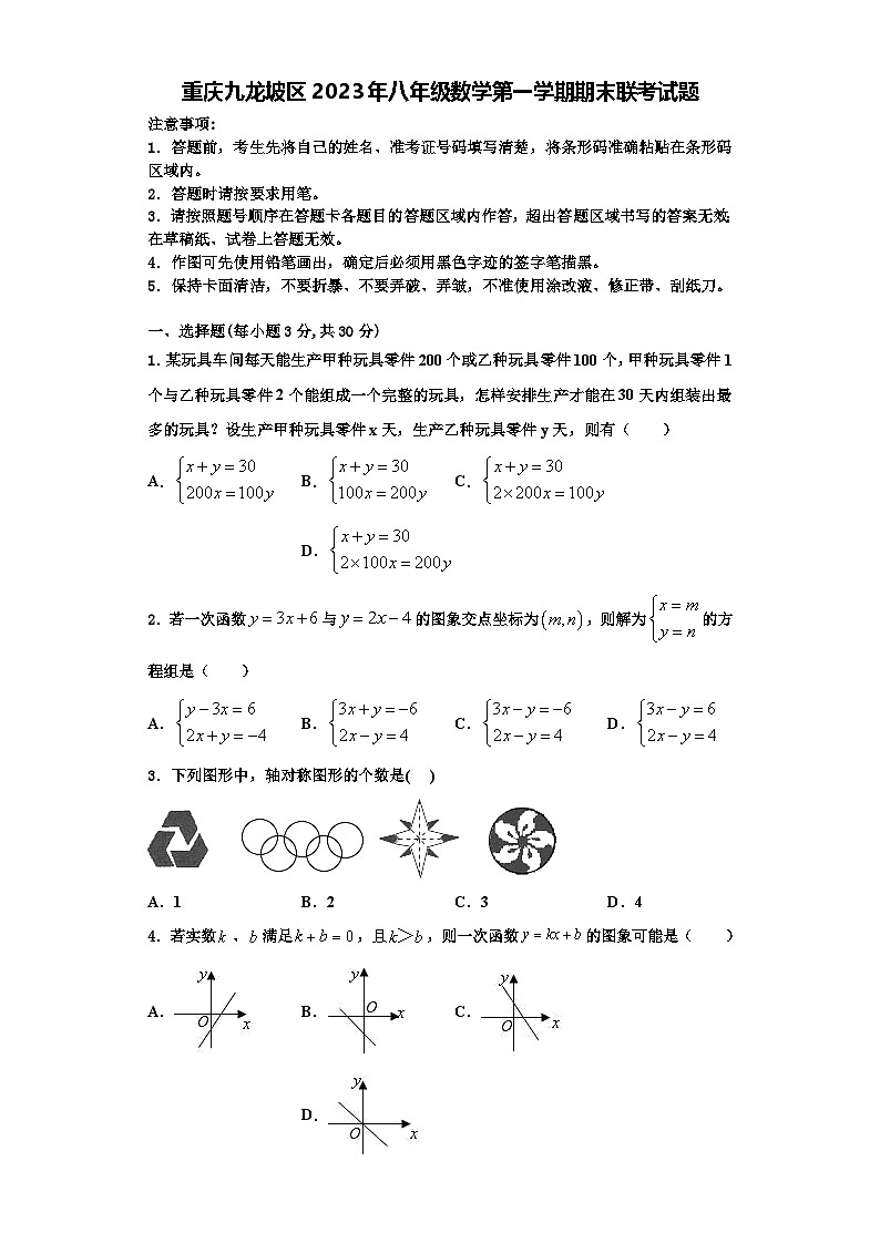 重庆九龙坡区2023年八年级数学第一学期期末联考试题【含解析】第1页