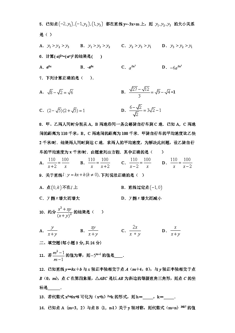 重庆九龙坡区2023年八年级数学第一学期期末联考试题【含解析】第2页