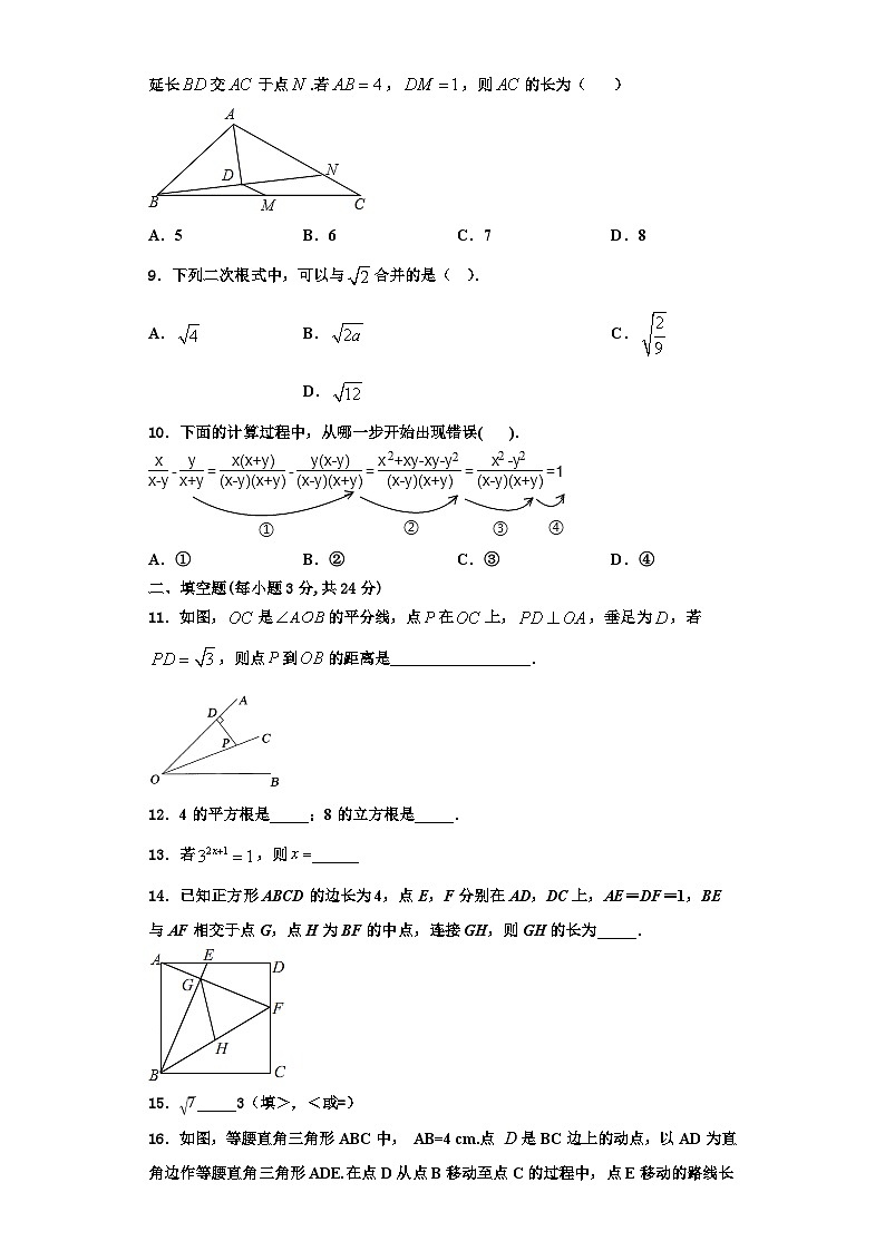 重庆梁平县联考2023-2024学年八年级数学第一学期期末学业水平测试试题【含解析】第2页