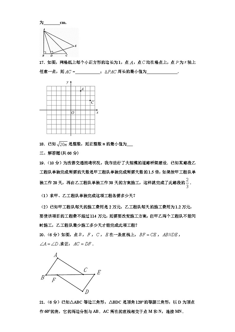 重庆梁平县联考2023-2024学年八年级数学第一学期期末学业水平测试试题【含解析】第3页