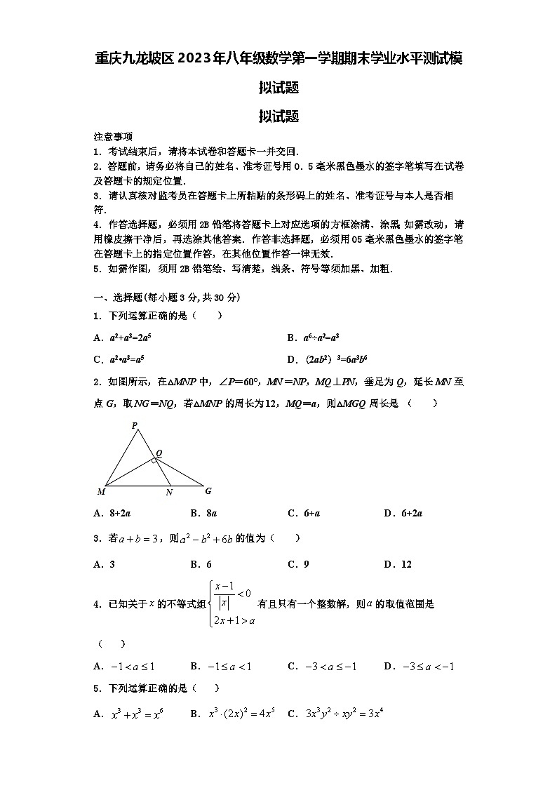 重庆九龙坡区2023年八年级数学第一学期期末学业水平测试模拟试题【含解析】第1页