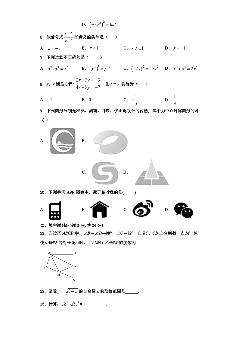 重庆九龙坡区2023年八年级数学第一学期期末学业水平测试模拟试题【含解析】第2页