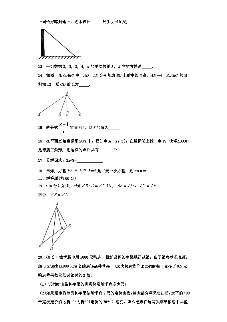 重庆清化中学2023年八年级数学第一学期期末复习检测试题【含解析】03