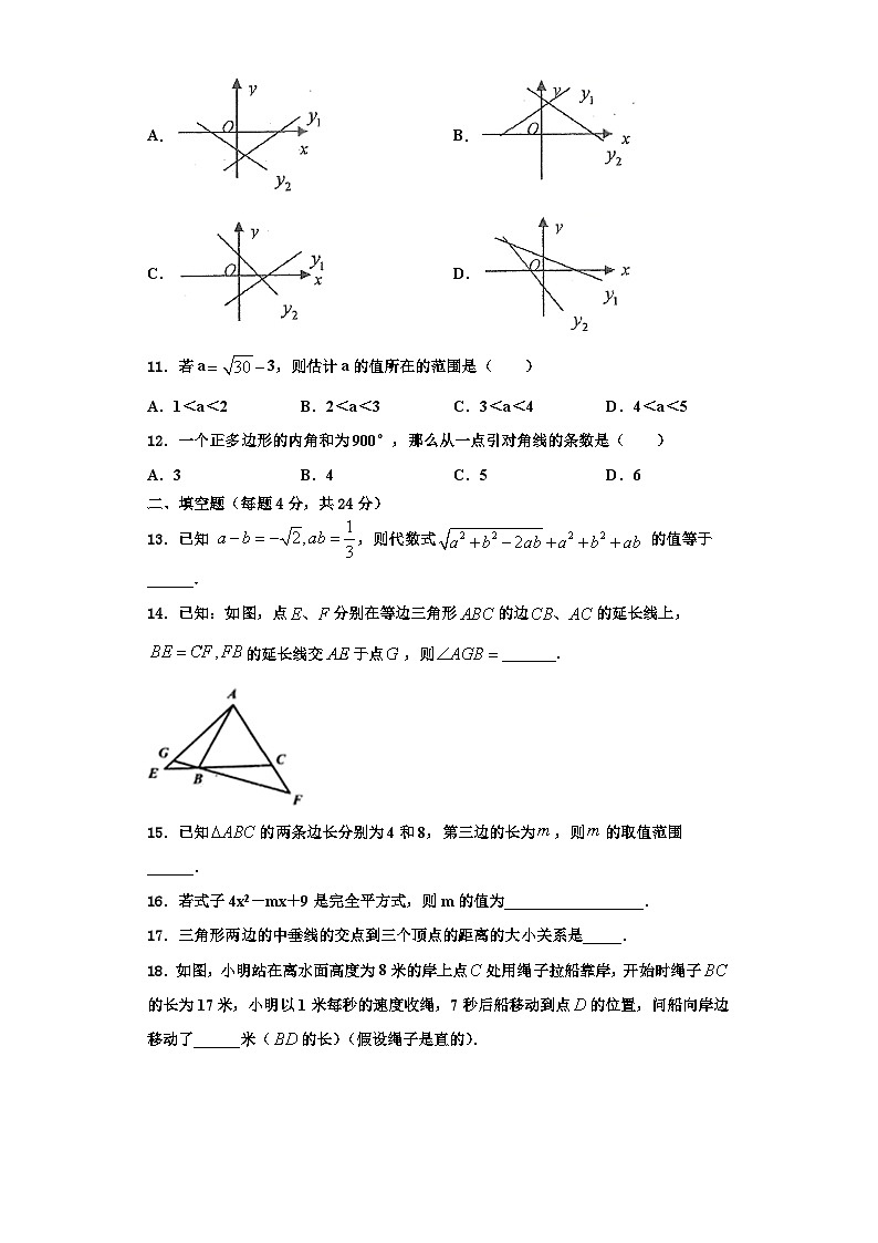 重庆江南新区联盟2023年八年级数学第一学期期末预测试题【含解析】第3页