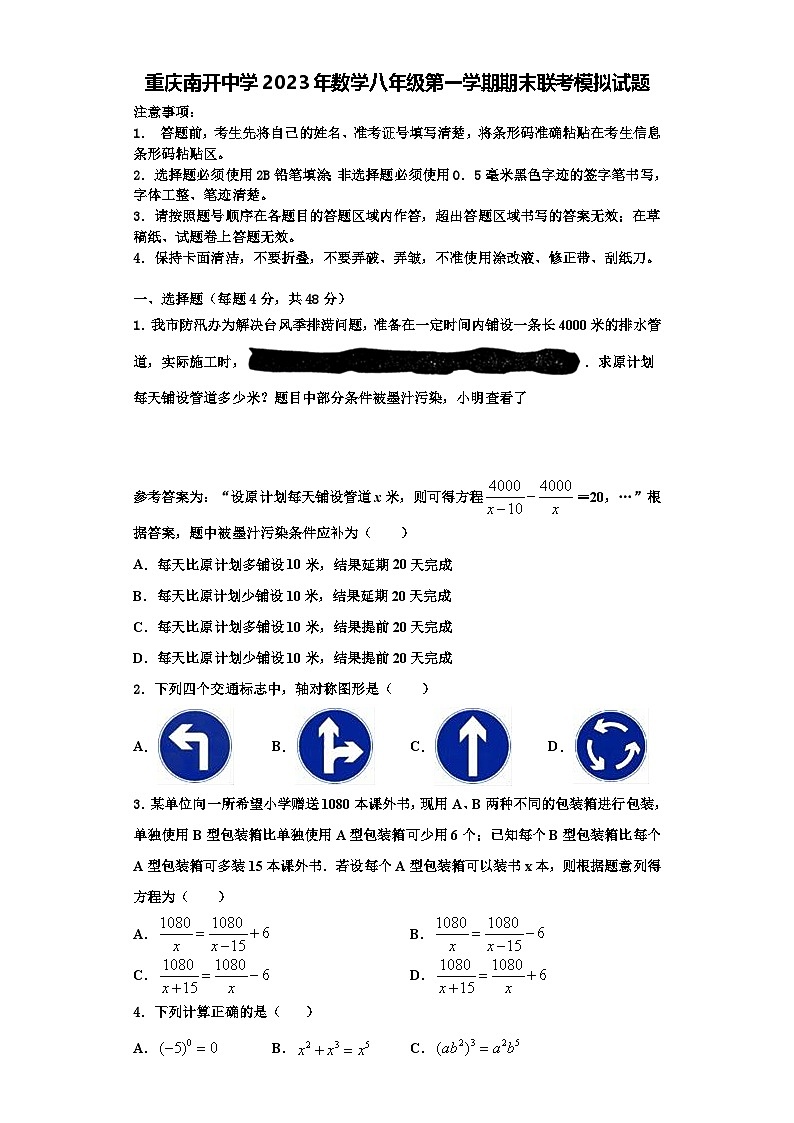 重庆南开中学2023年数学八年级第一学期期末联考模拟试题【含解析】01
