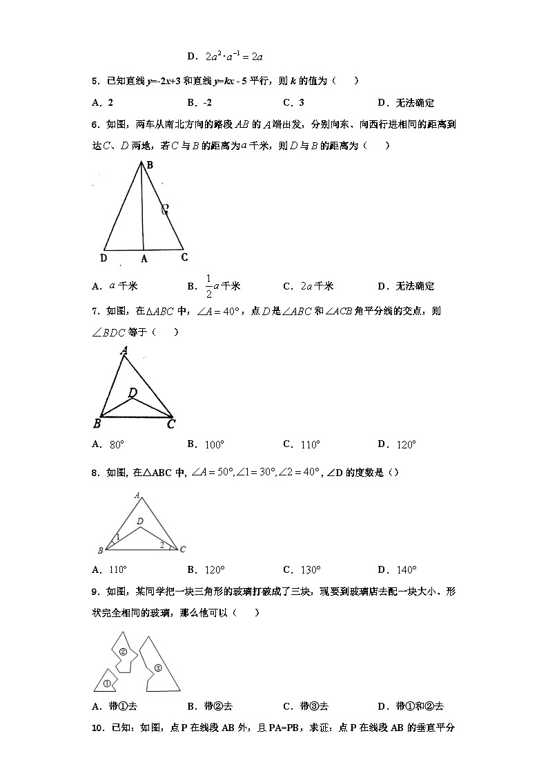 重庆南开中学2023年数学八年级第一学期期末联考模拟试题【含解析】02