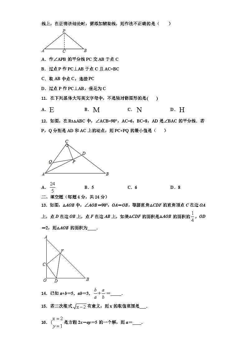 重庆南开中学2023年数学八年级第一学期期末联考模拟试题【含解析】03
