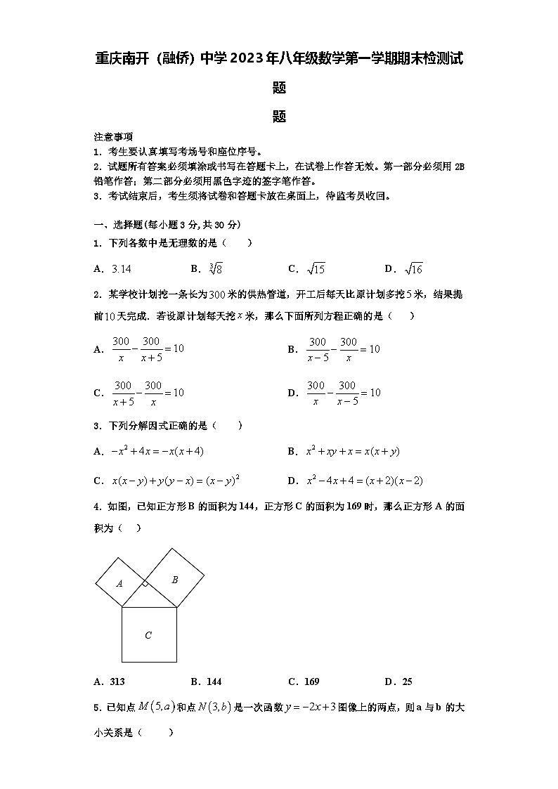 重庆南开（融侨）中学2023年八年级数学第一学期期末检测试题【含解析】01