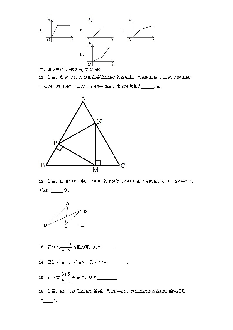 重庆南开（融侨）中学2023年八年级数学第一学期期末检测试题【含解析】03