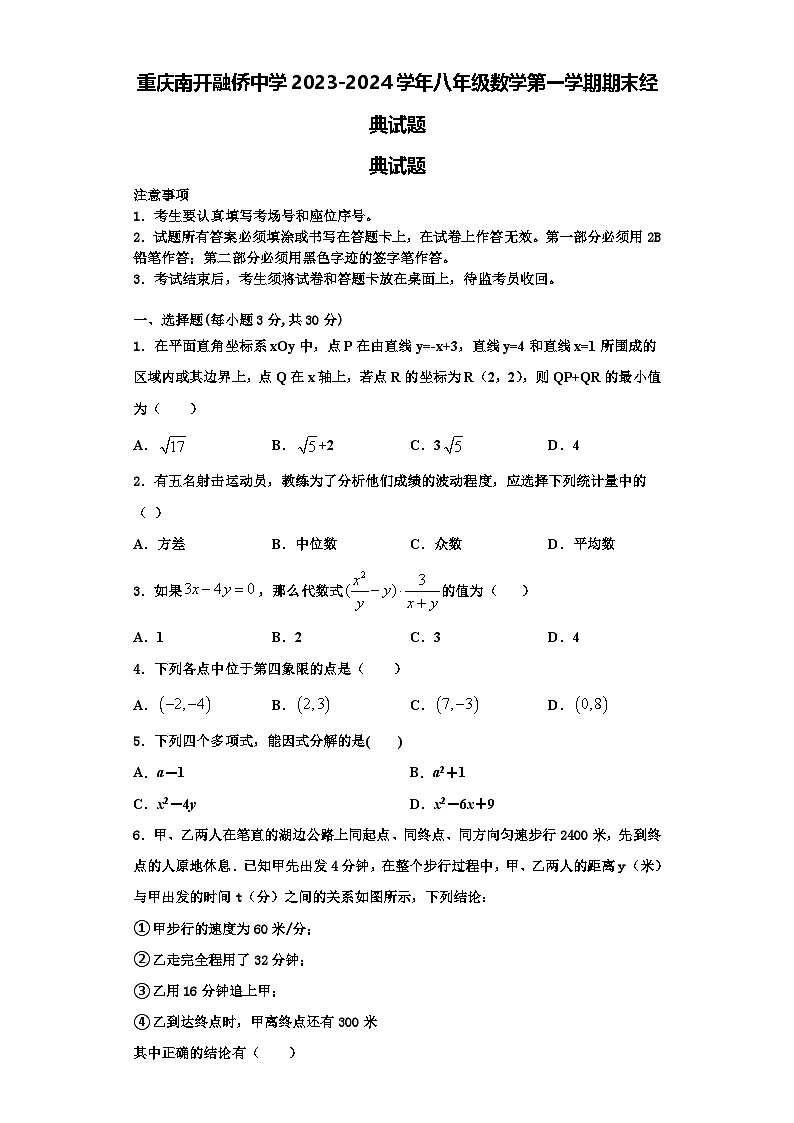 重庆南开融侨中学2023-2024学年八年级数学第一学期期末经典试题【含解析】01