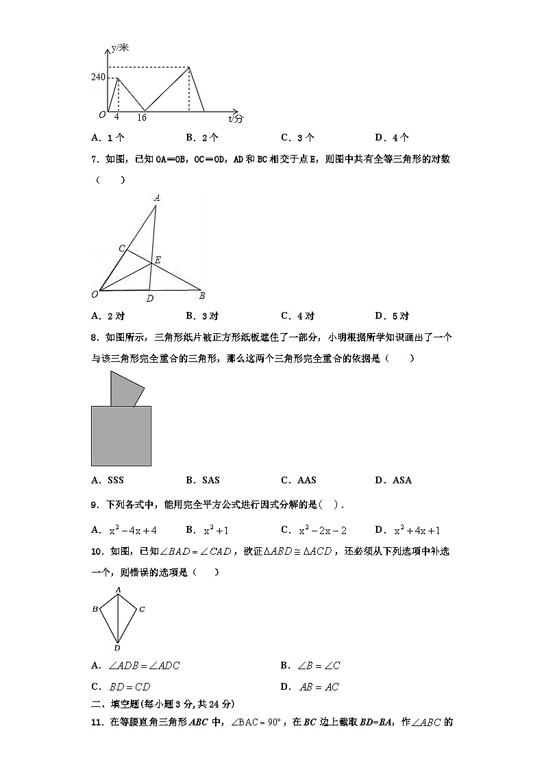 重庆南开融侨中学2023-2024学年八年级数学第一学期期末经典试题【含解析】02