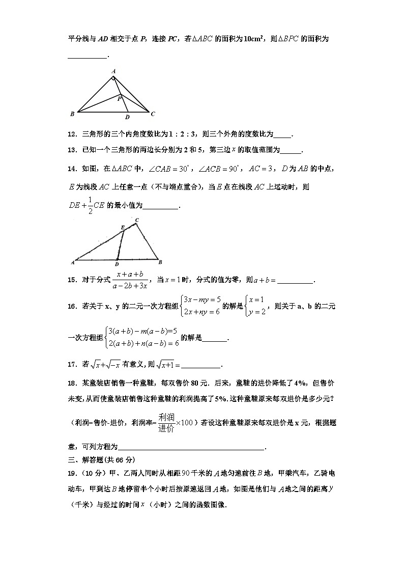 重庆南开融侨中学2023-2024学年八年级数学第一学期期末经典试题【含解析】03