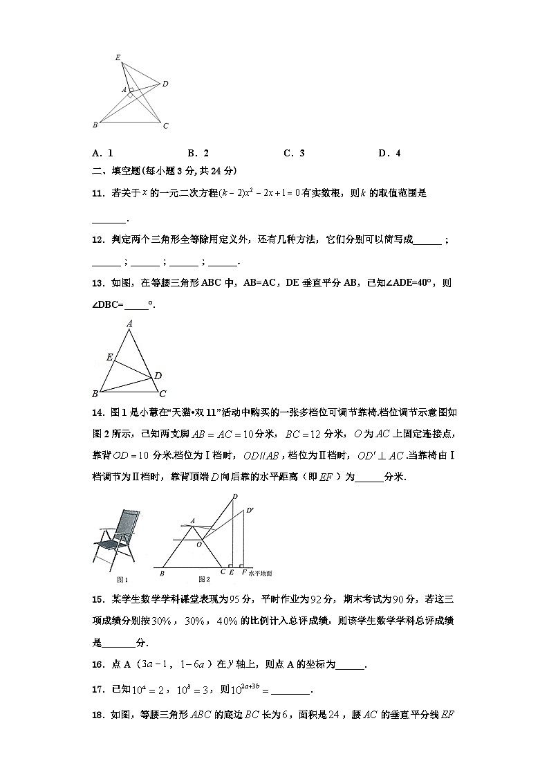 重庆开州区2023-2024学年数学八年级第一学期期末考试试题【含解析】03