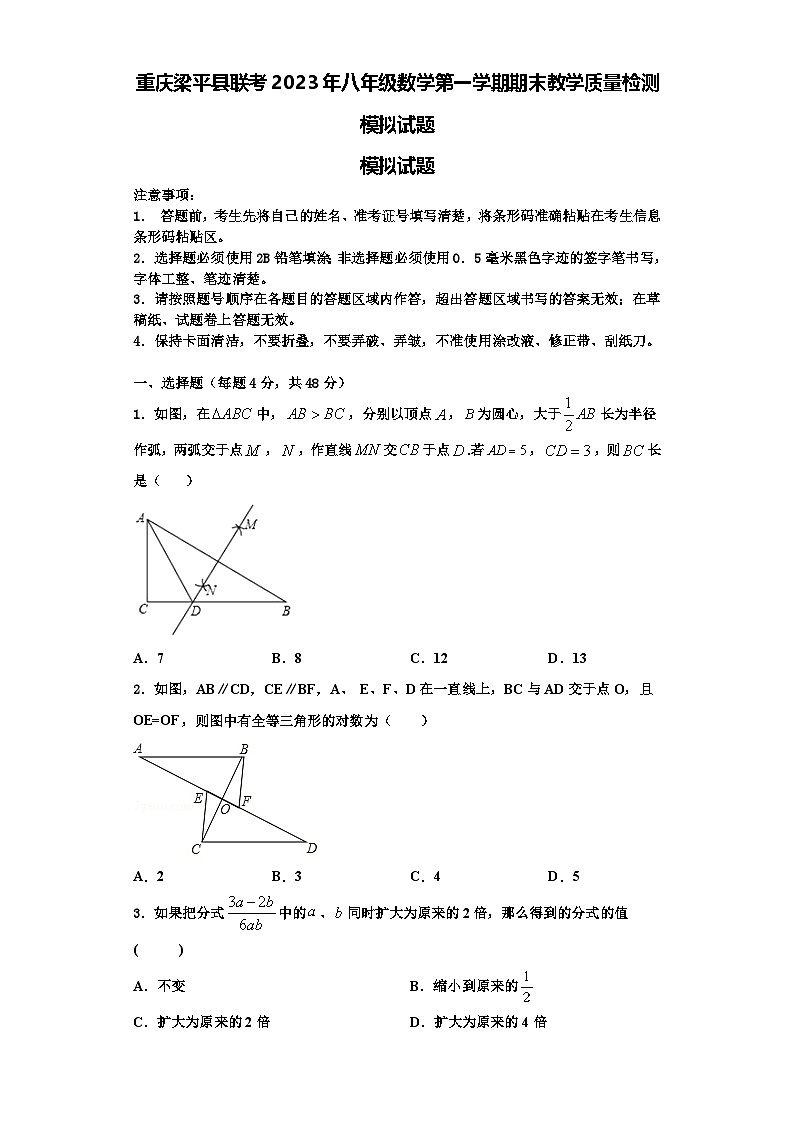 重庆梁平县联考2023年八年级数学第一学期期末教学质量检测模拟试题【含解析】第1页
