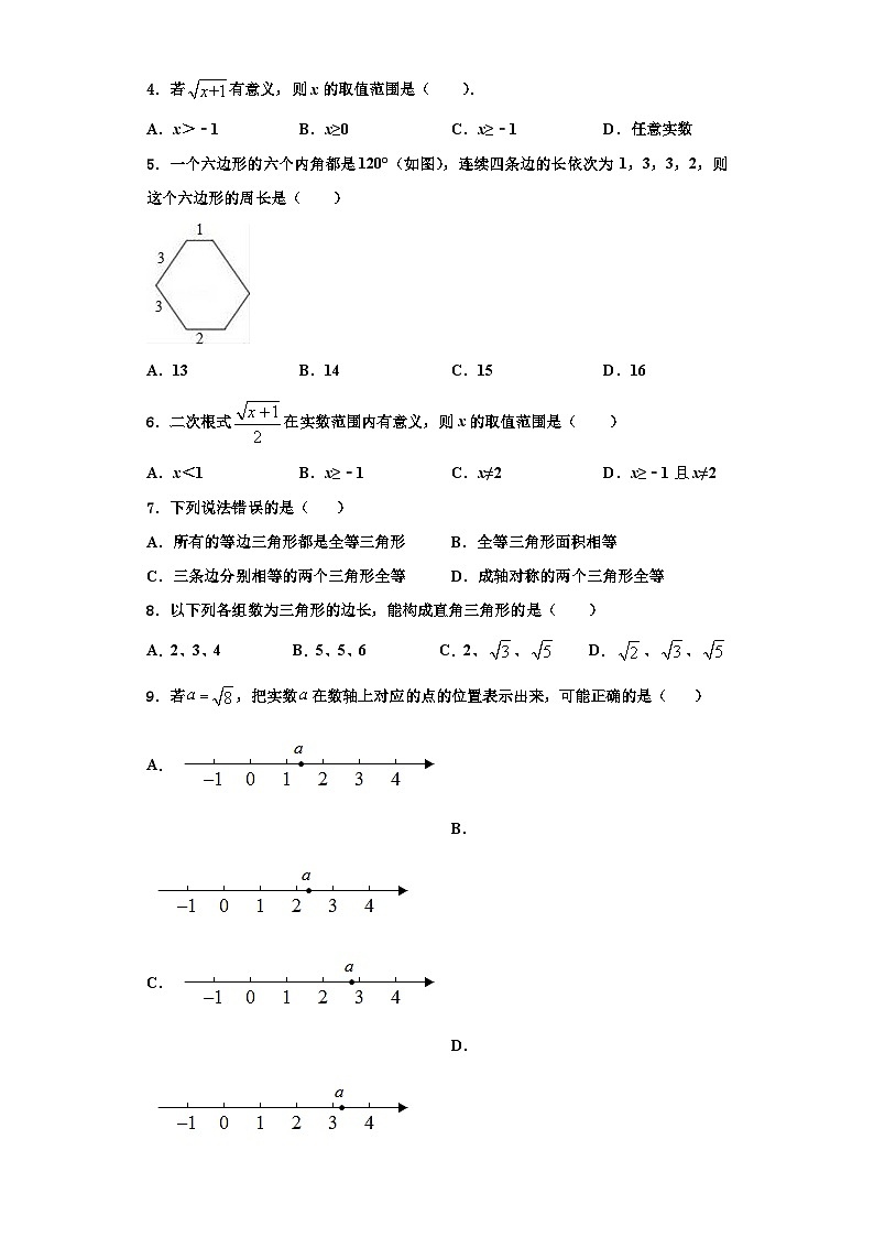 重庆梁平县联考2023年八年级数学第一学期期末教学质量检测模拟试题【含解析】第2页