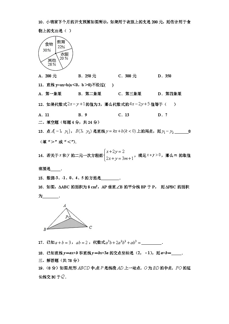 重庆梁平县联考2023年八年级数学第一学期期末教学质量检测模拟试题【含解析】第3页