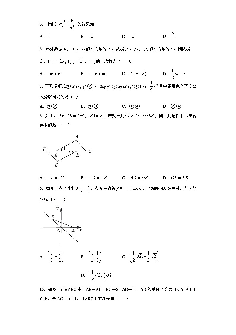 重庆南开中学2023年八年级数学第一学期期末教学质量检测模拟试题【含解析】02