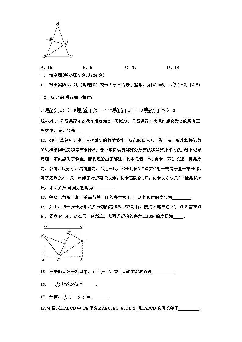 重庆南开中学2023年八年级数学第一学期期末教学质量检测模拟试题【含解析】03