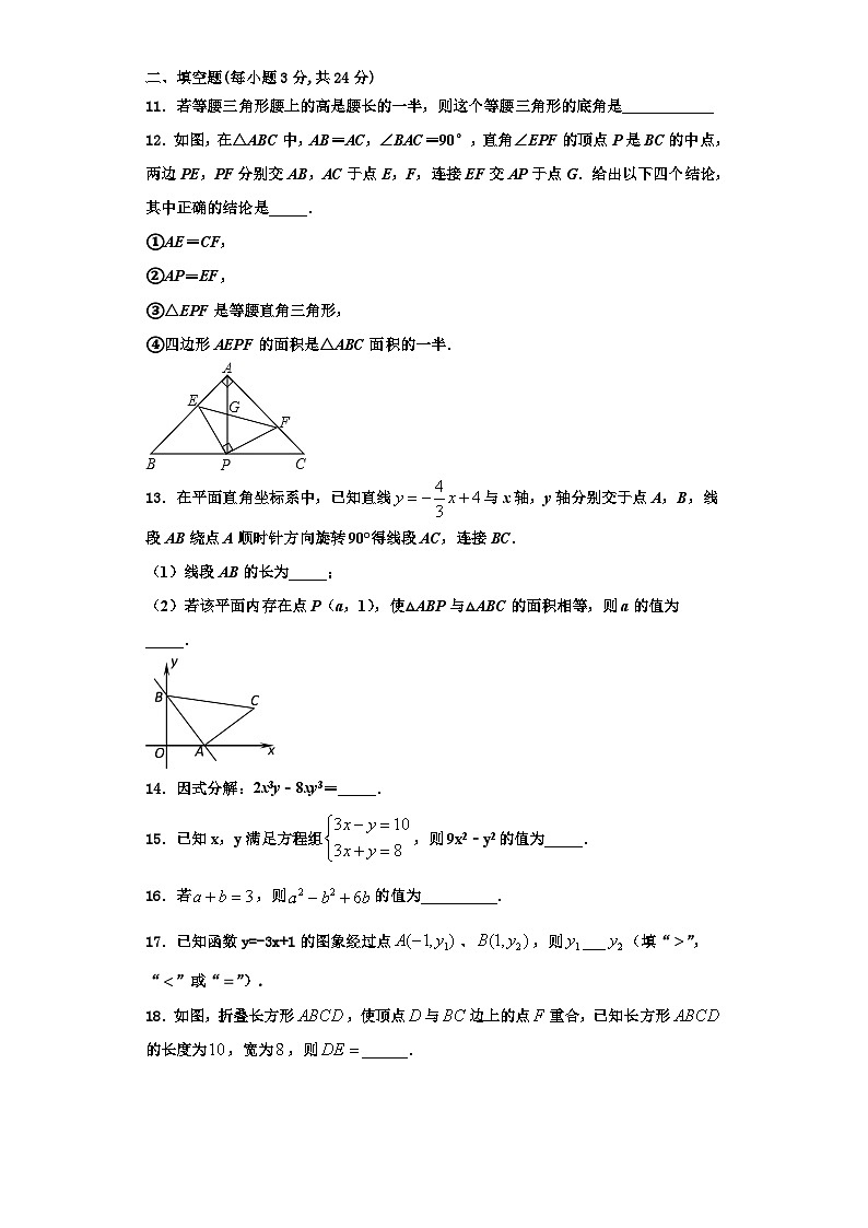 重庆市（六校联考）2023-2024学年数学八年级第一学期期末监测试题【含解析】03