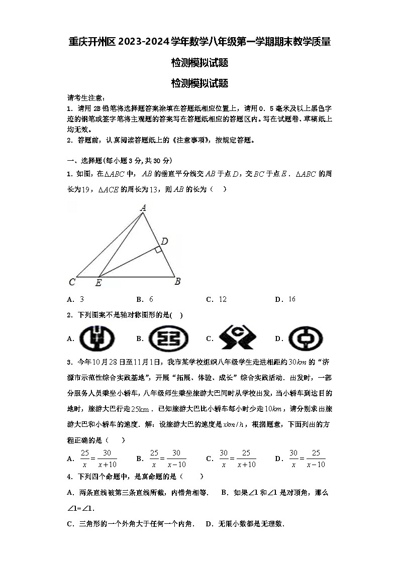 重庆开州区2023-2024学年数学八年级第一学期期末教学质量检测模拟试题【含解析】01