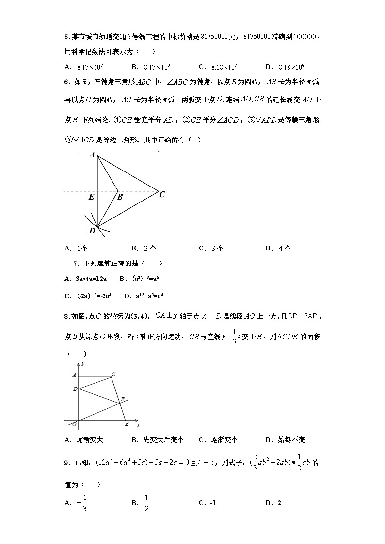 重庆开州区2023-2024学年数学八年级第一学期期末教学质量检测模拟试题【含解析】02