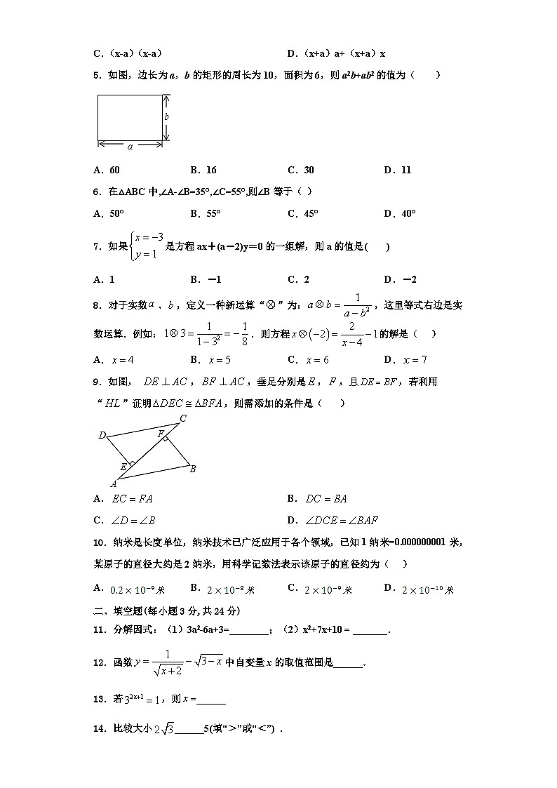 重庆十一中2023年数学八上期末统考模拟试题【含解析】第2页
