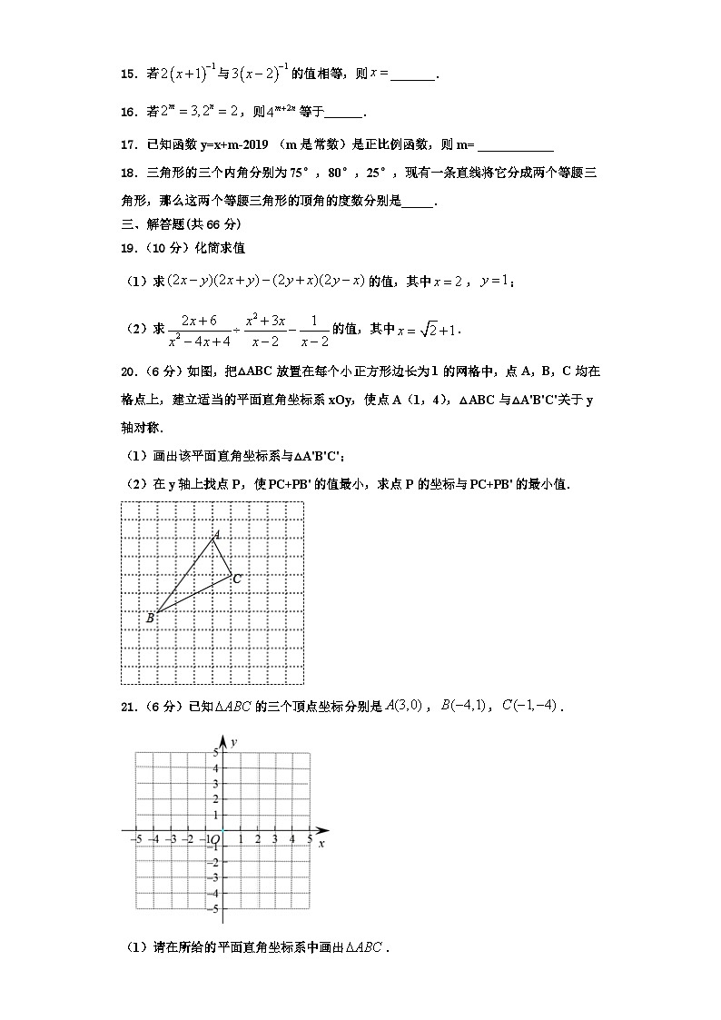 重庆十一中2023年数学八上期末统考模拟试题【含解析】第3页
