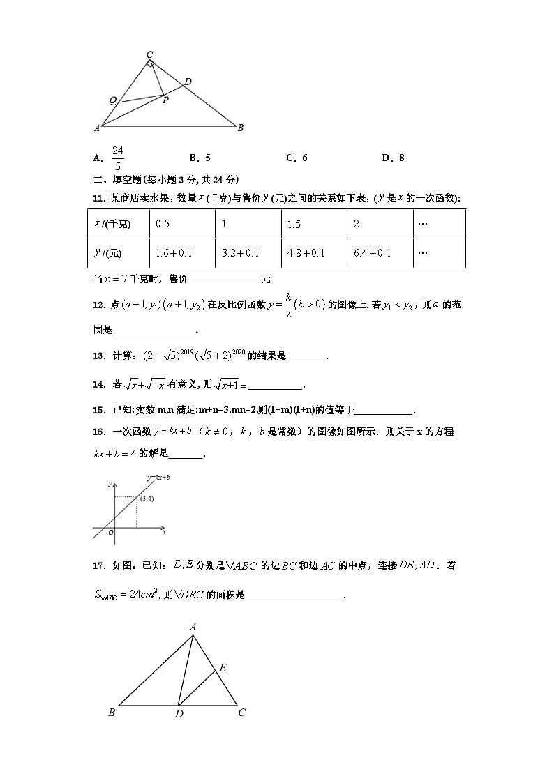 重庆两江新区2023-2024学年数学八上期末教学质量检测试题【含解析】03