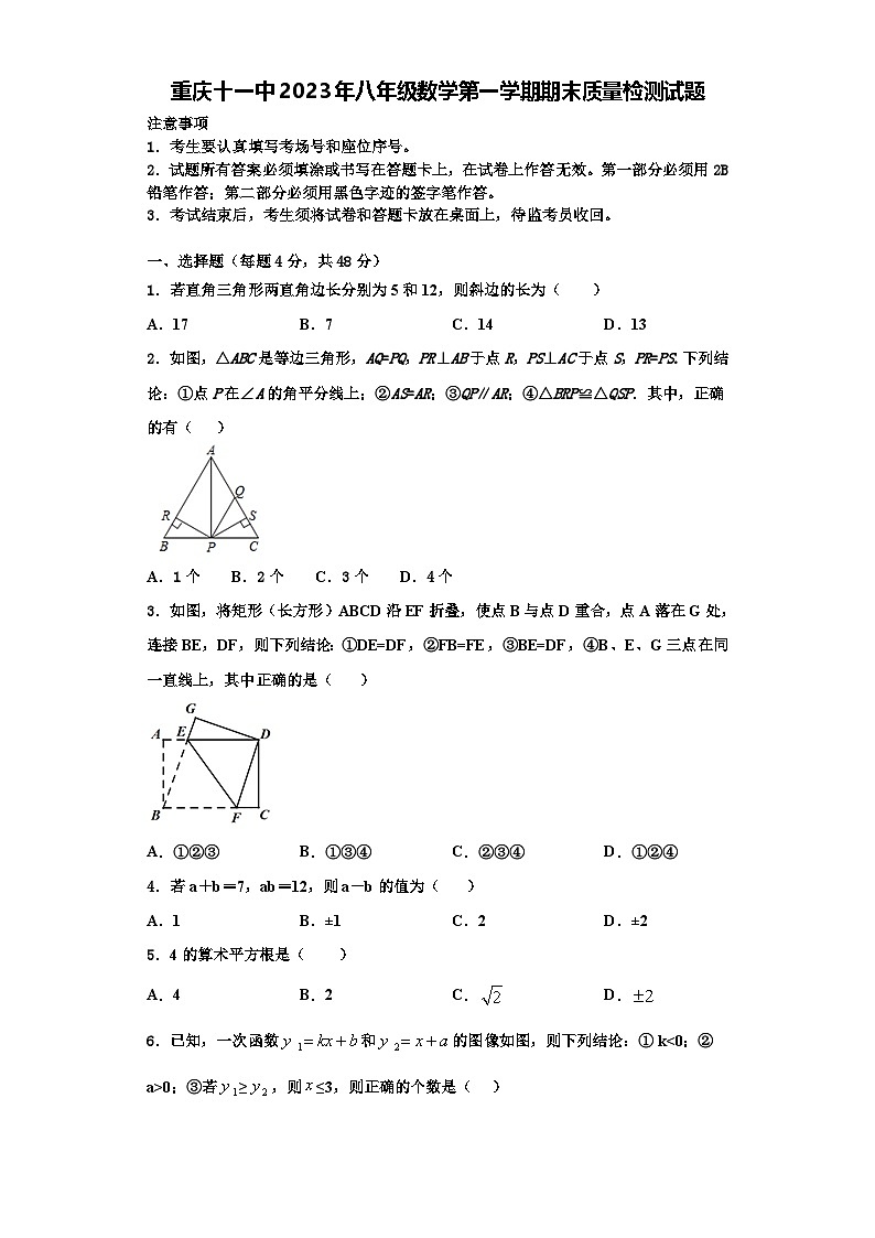 重庆十一中2023年八年级数学第一学期期末质量检测试题【含解析】第1页