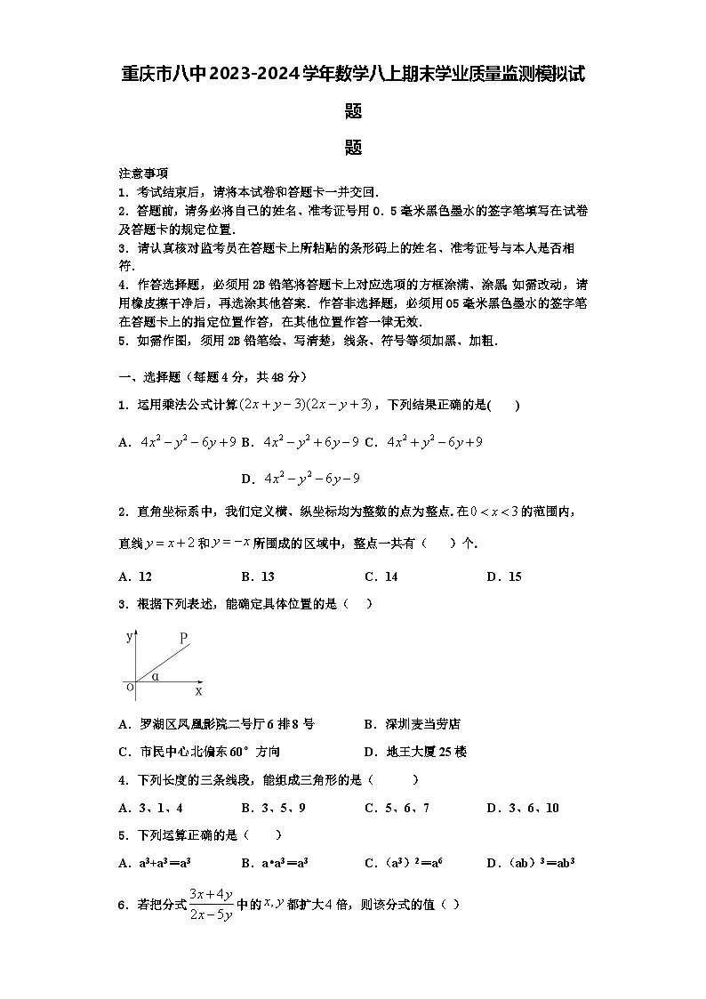 重庆市八中2023-2024学年数学八上期末学业质量监测模拟试题【含解析】第1页