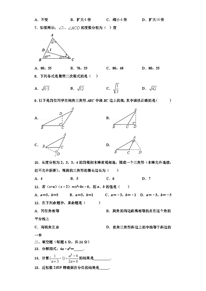 重庆市八中2023-2024学年数学八上期末学业质量监测模拟试题【含解析】第2页