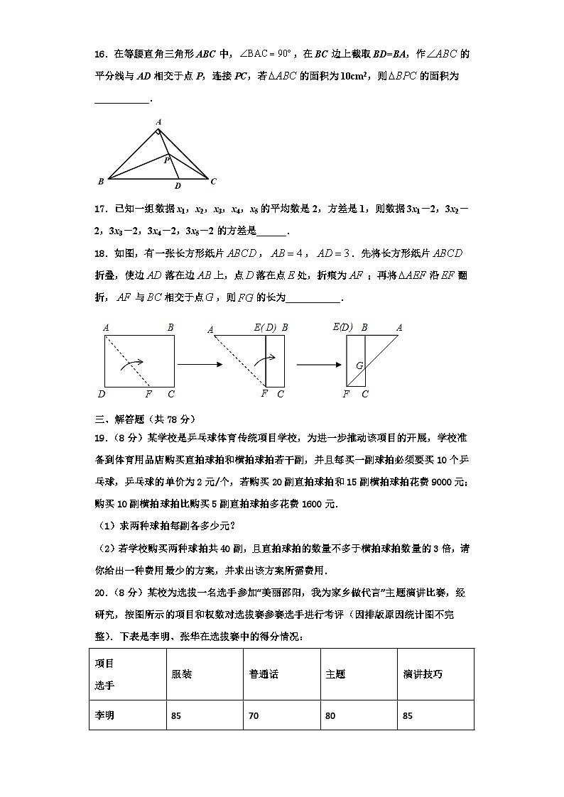 重庆市八中2023-2024学年数学八上期末学业质量监测模拟试题【含解析】第3页